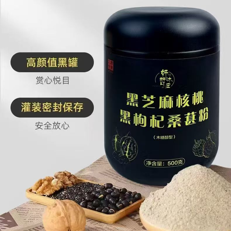 黑芝麻核桃黑枸杞桑葚y.