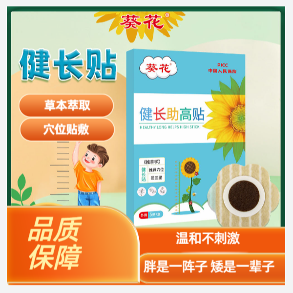 春季健长助高孩子贴青少年孩子运动健康贴辅助成长生长贴穴位贴