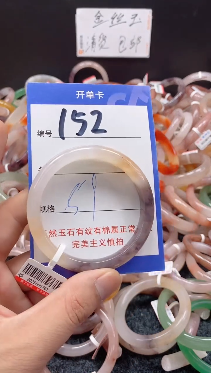 未镶嵌手镯石英质玉（金丝玉）152