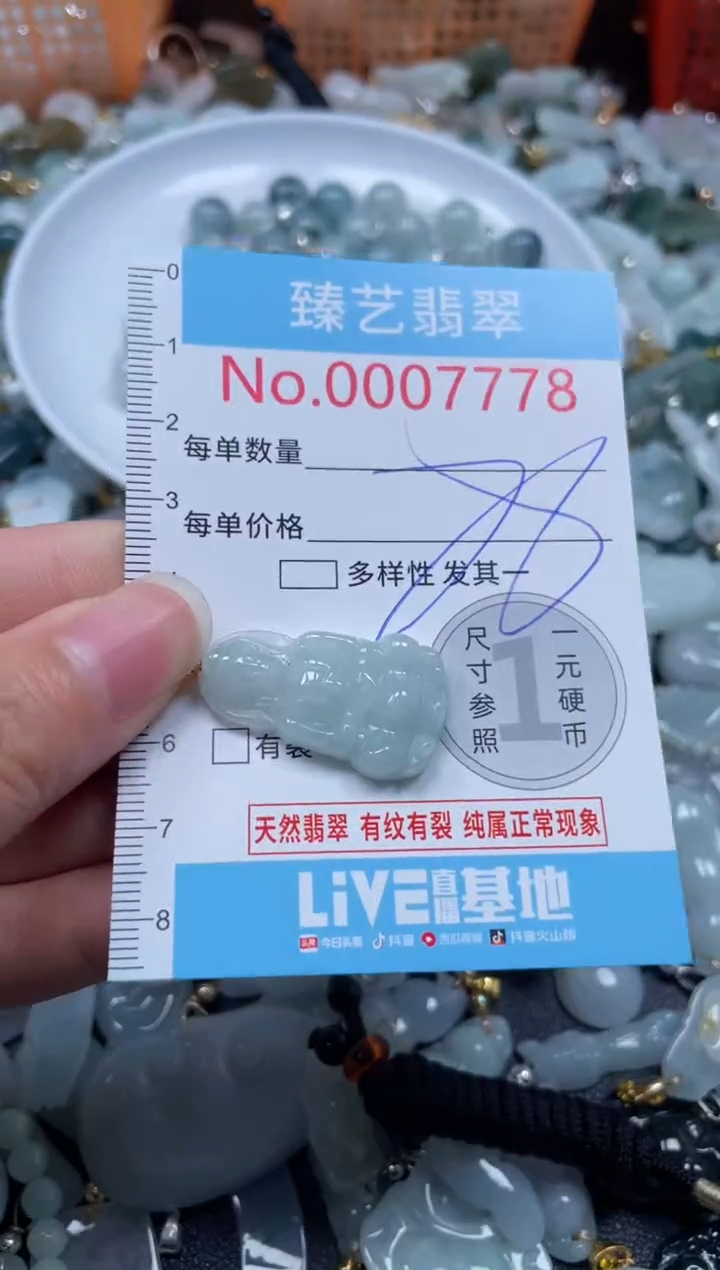 颈饰未镶嵌翡翠7778