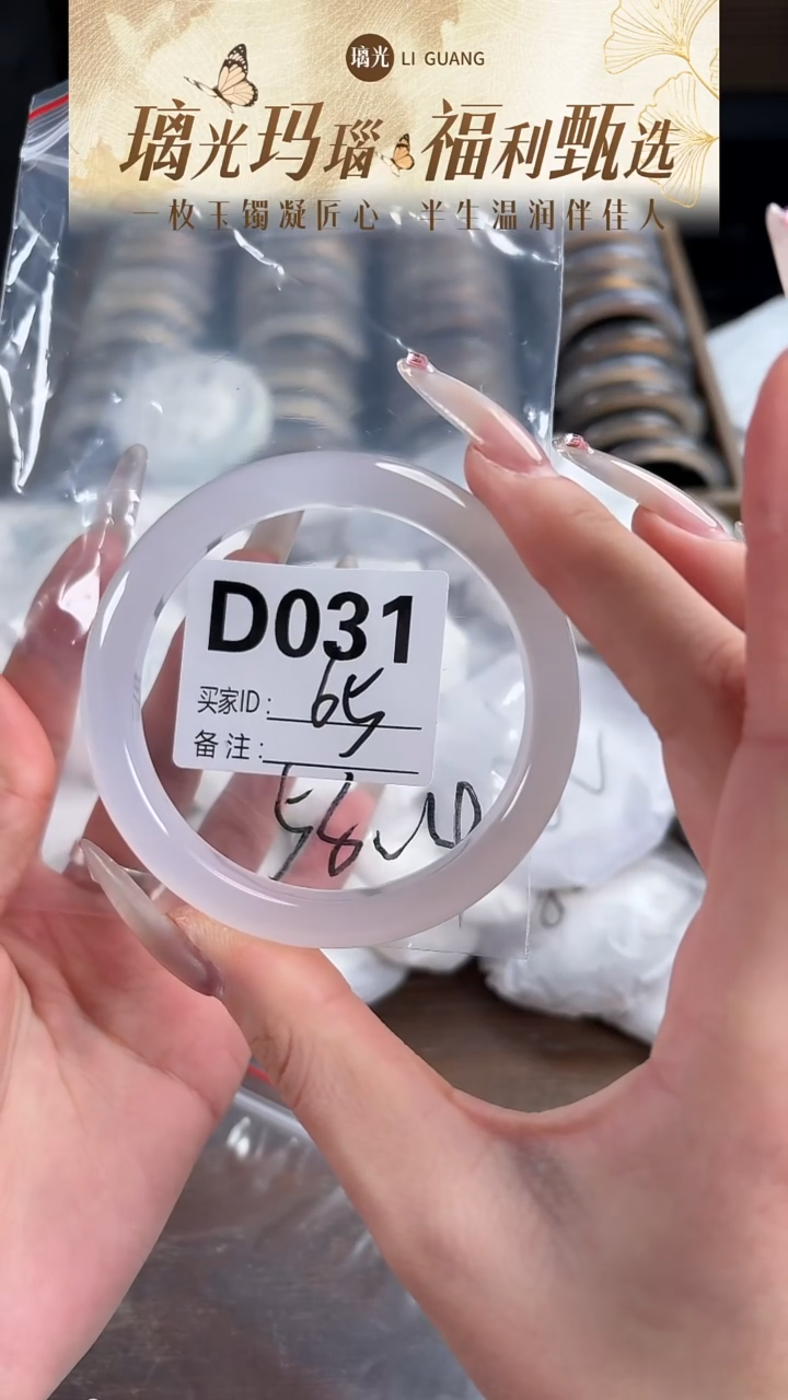 手镯玛瑙/玉髓未镶嵌D031