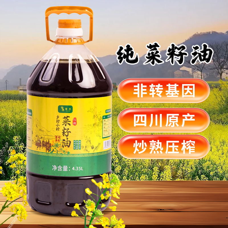 （新菜籽油）四川乡村小榨菜籽油传统压榨新鲜农家菜油食用油4.35L