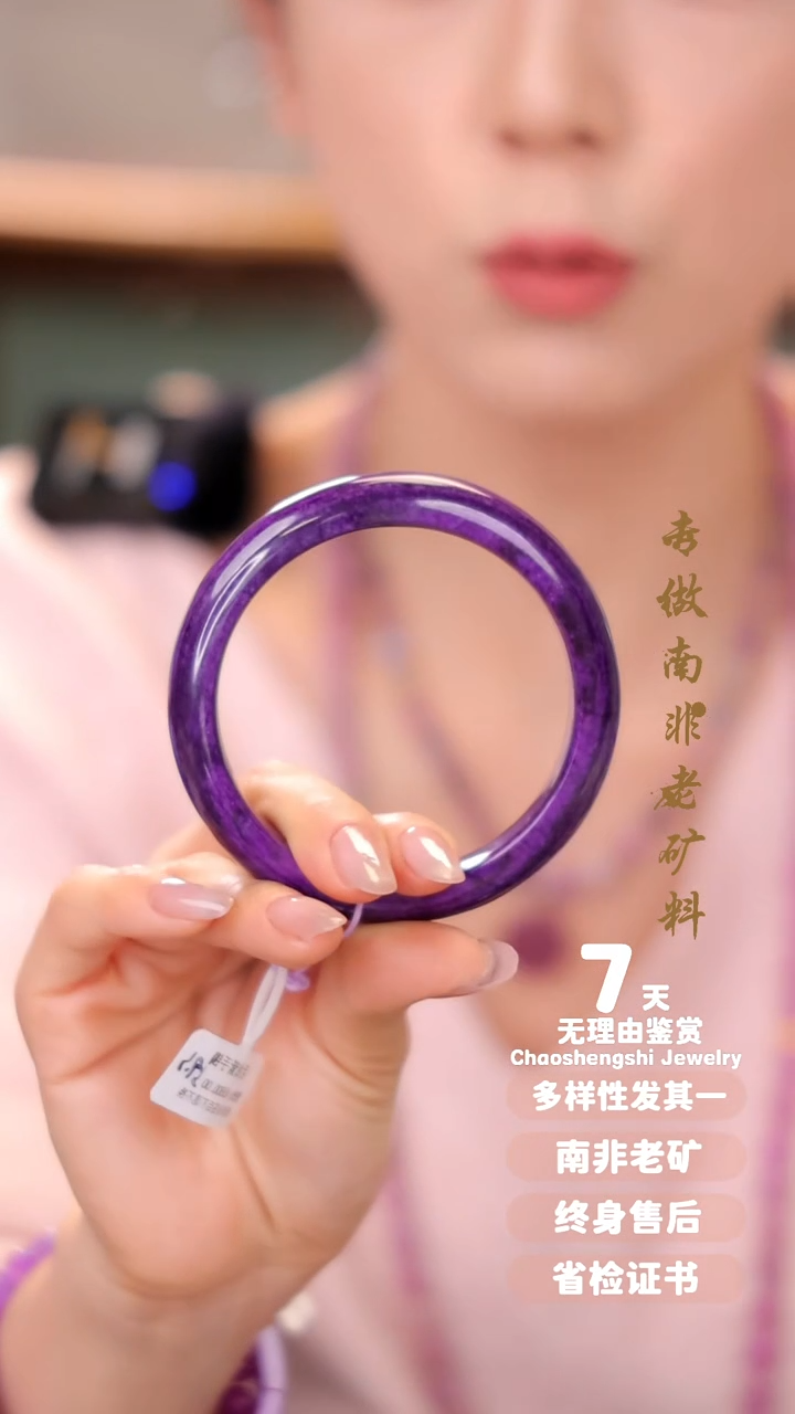 【闪购商品】苏纪石（舒俱来）手镯未镶嵌1