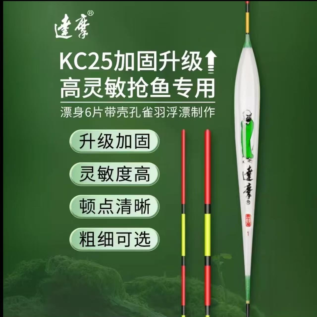 KC25正品轻滑口综合黑坑醒目高灵敏漂