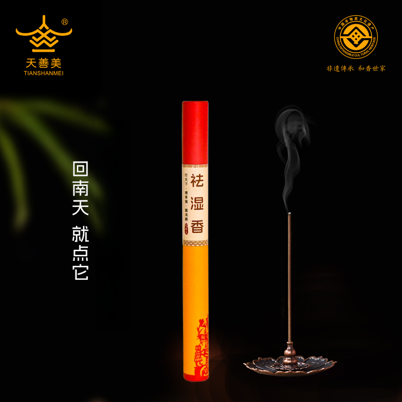 非遗天然祛湿香室内香薰家用客厅改善身体古法线香盘香健康