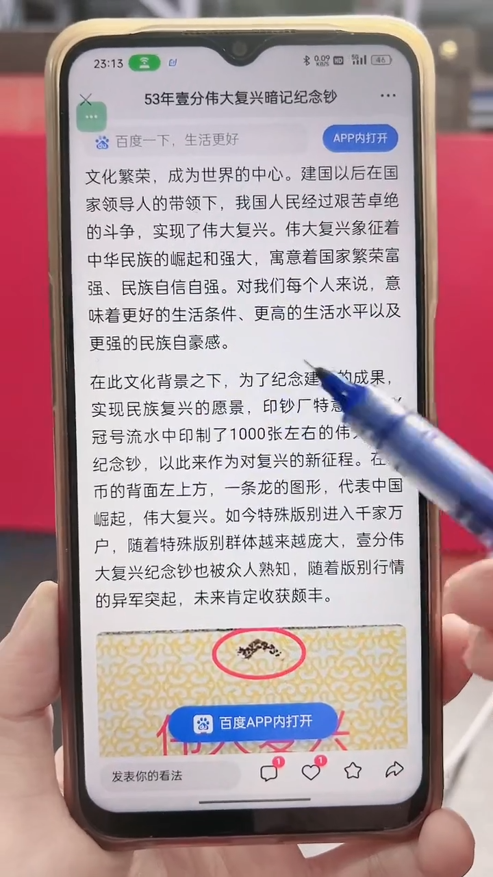 【闪购商品】（红利专属）三版一分伟大复兴 100张