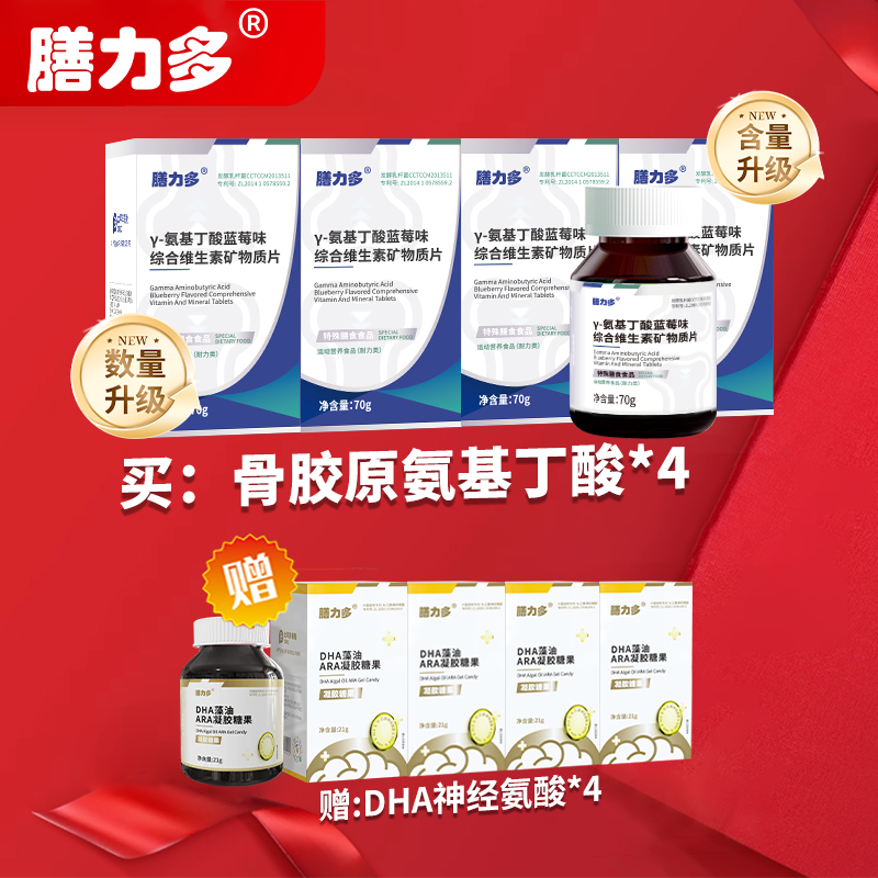 膳力多γ-氨基丁酸综合维生素矿物质片青少年营养咀嚼片商品图