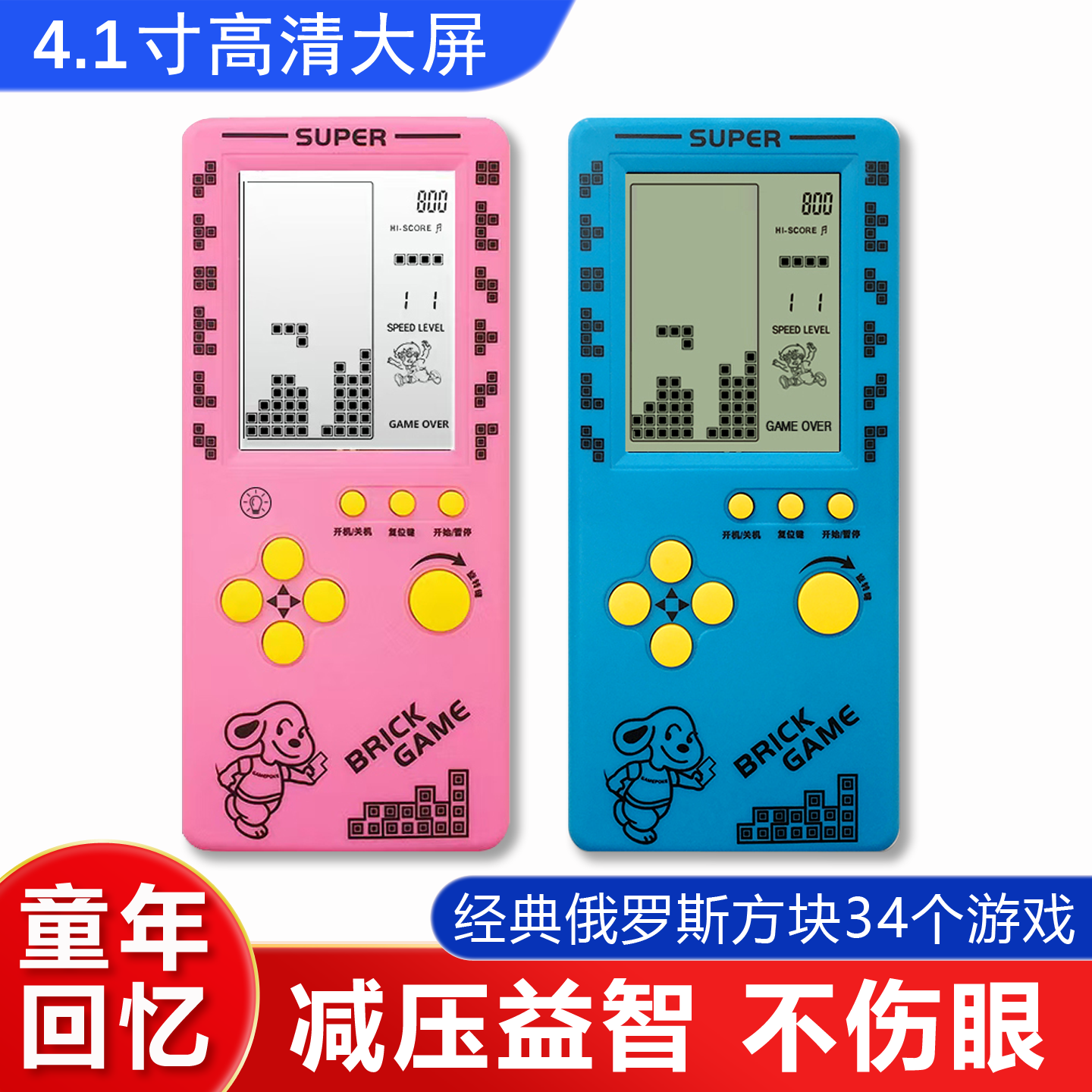4.1寸大屏俄罗斯方块游戏机 老人儿童益智玩具34个游戏有贪吃蛇