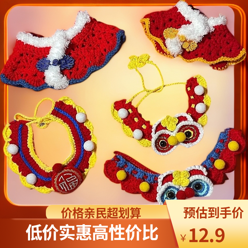 宠物新年醒狮围脖猫咪狗狗春节国风项圈围巾手工钩织毛线围领项圈