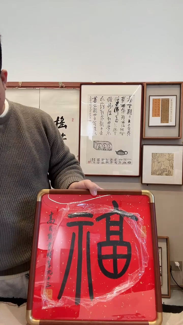 书法伍*友j高老师书法福镜框一件