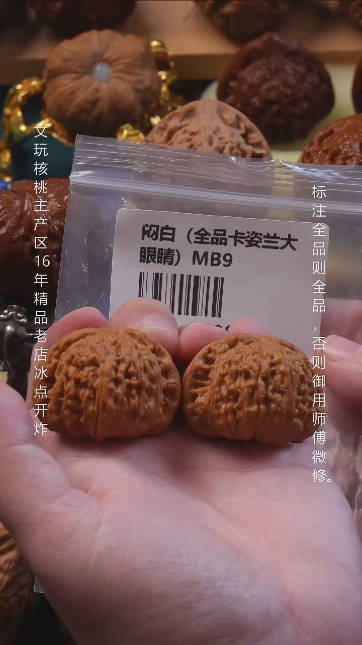 吊坠文玩核桃39闷白卡姿兰大眼睛全品1号