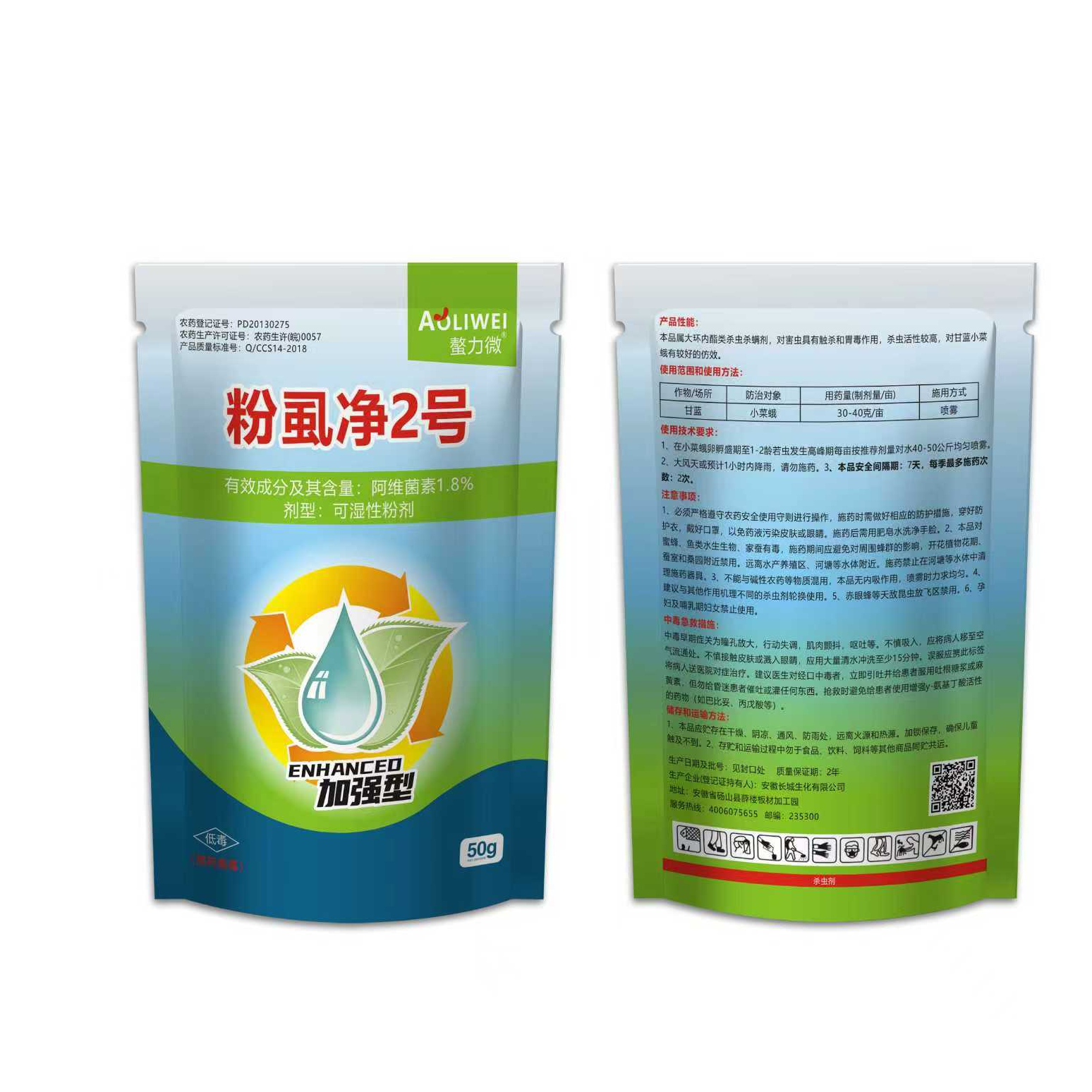 粉虱净2号是白粉虱蚜虫虫卵幼虫成虫触杀内吸没抗性安全不伤瓜果
