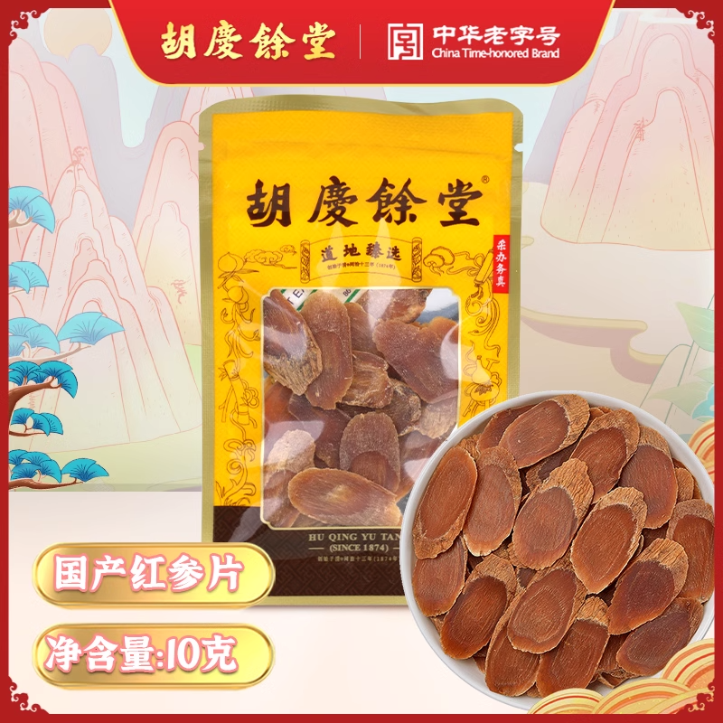 胡庆余堂正宗长白山红参片10g/袋无糖人参皂甘丰富泡水煲汤正品
