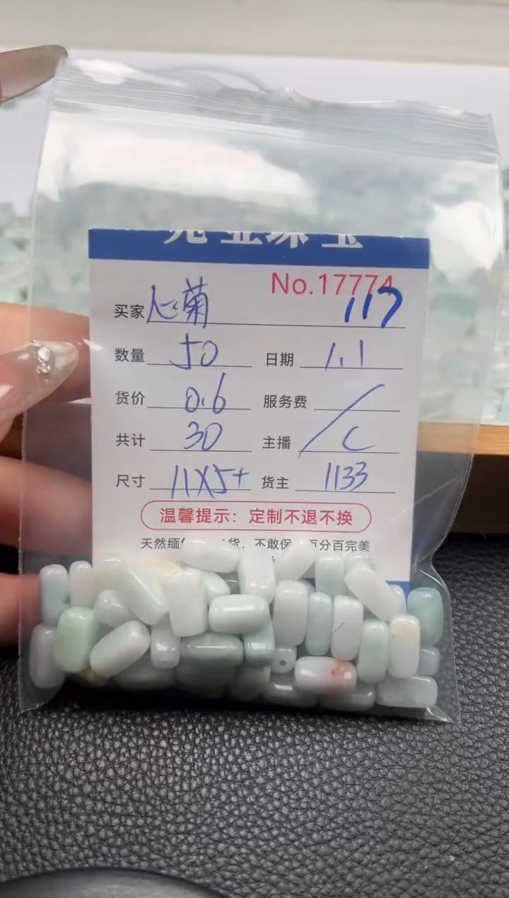 散珠翡翠心****y单：117