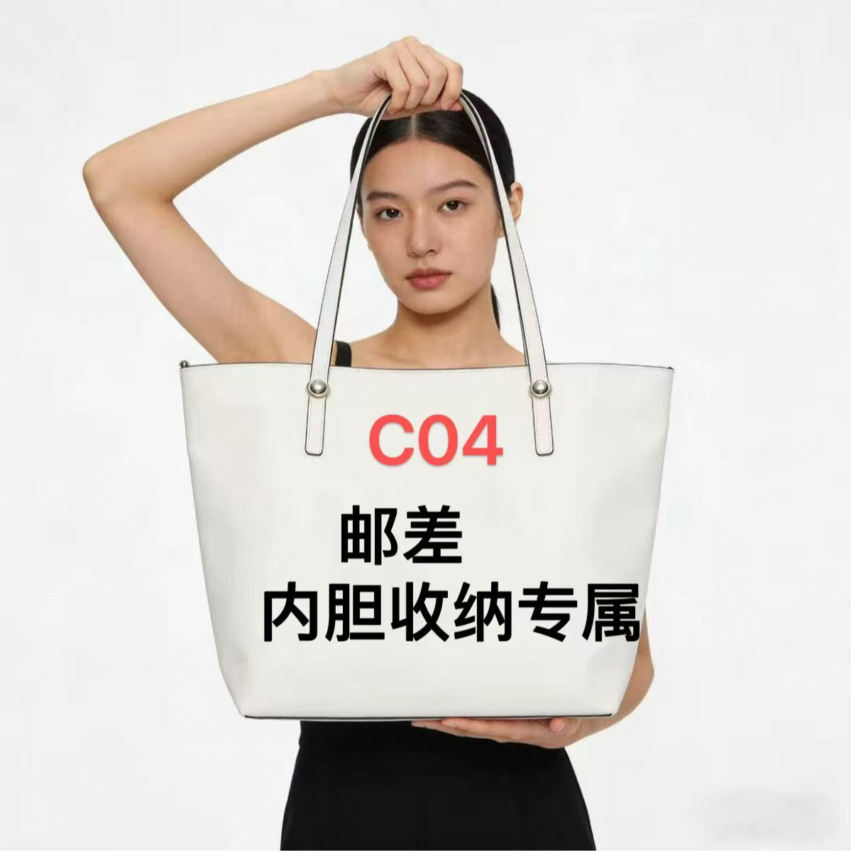 C04 邮差内胆包配件收纳