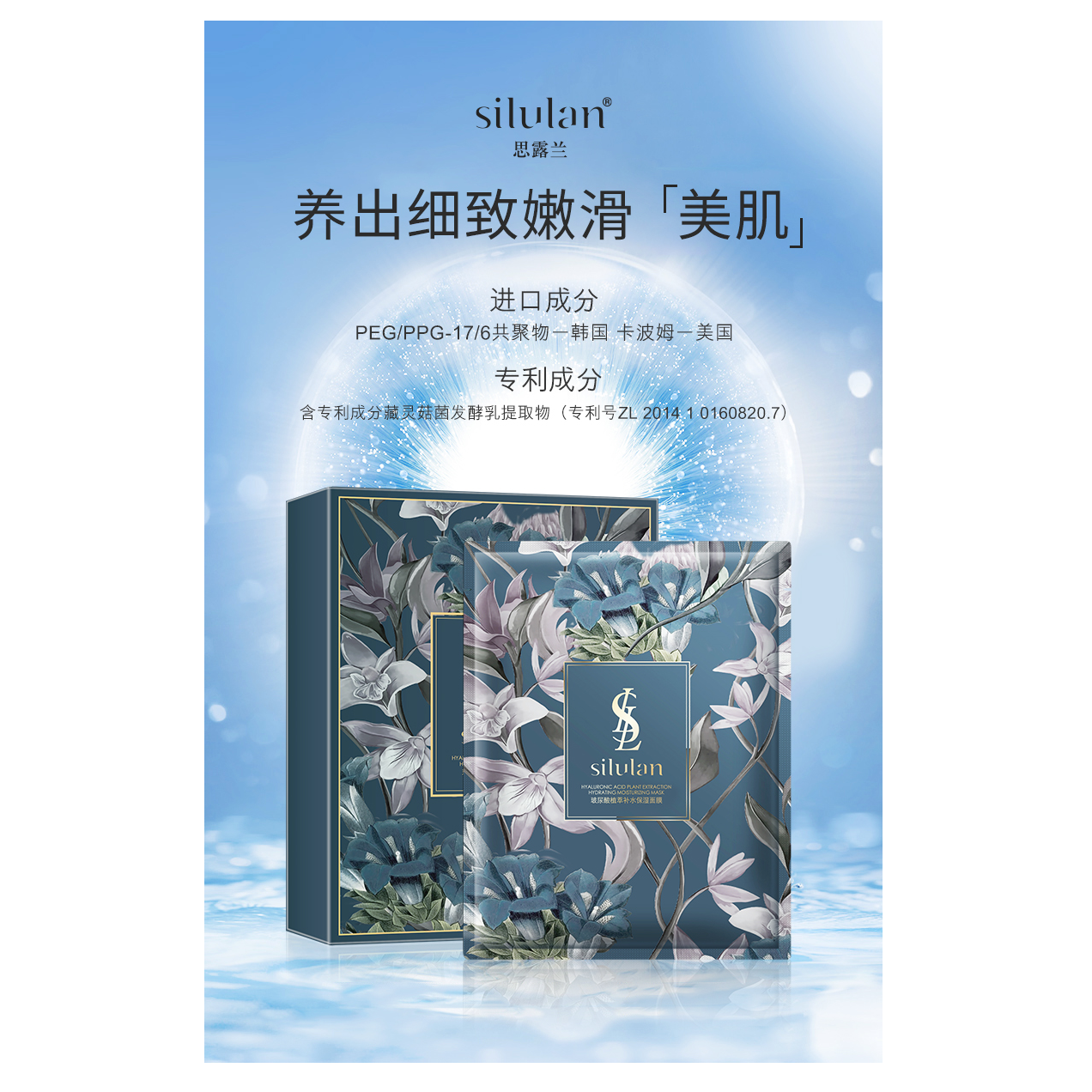 富哥推荐【思露兰玻尿酸植萃补水保湿面膜】