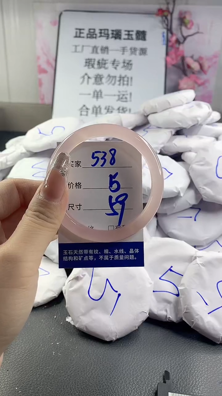 玛瑙/玉髓手镯未镶嵌538