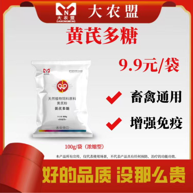 大农盟--饲料添加剂-黄芪多糖100g