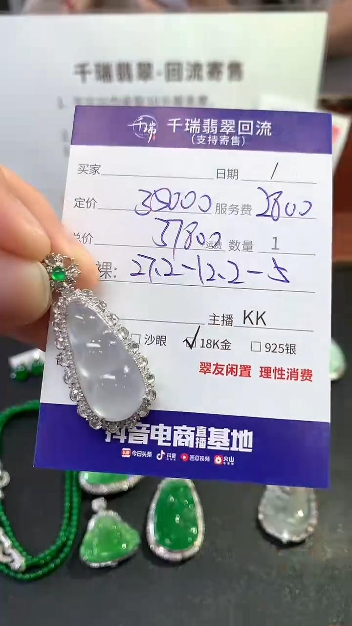 【闪购商品】翡翠吊坠(不含链)18K金镶嵌豆子回流不退不换|37800+0