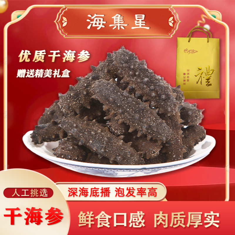 【精美礼盒】国标特级12只礼盒装底播干海参送礼冷水速发海参干参