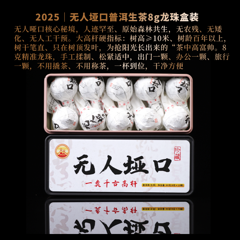 传代[非遗工艺]2025无人垭口普洱生茶8g龙珠盒装