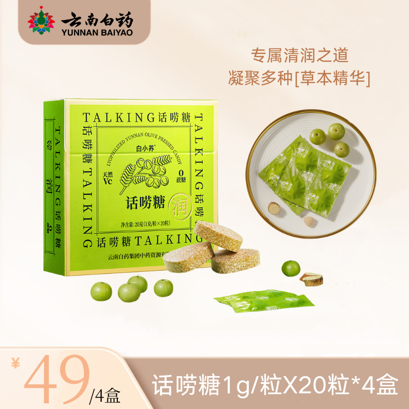 云南白药白小养话唠糖冻干压片糖果国维生素Vc便携含片4盒