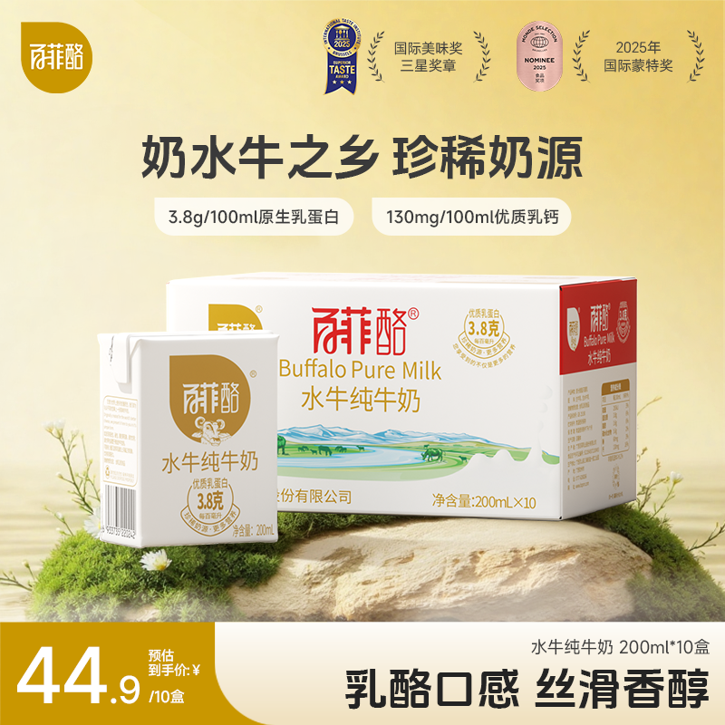 百菲酪 3.8g乳蛋白水牛纯牛奶营养广西水牛奶200ml儿童早餐奶 -GQ商品图