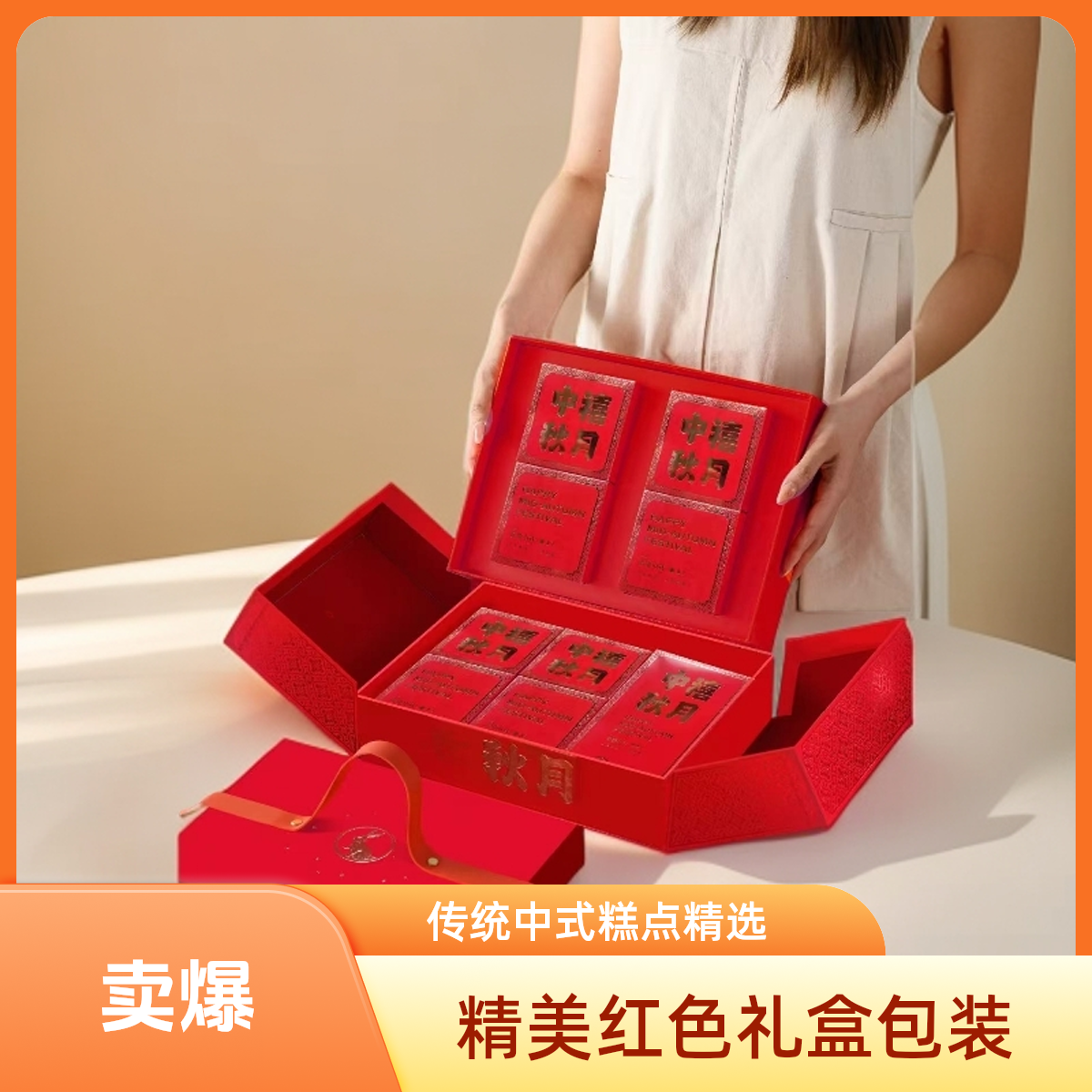 中秋喜月月饼礼盒