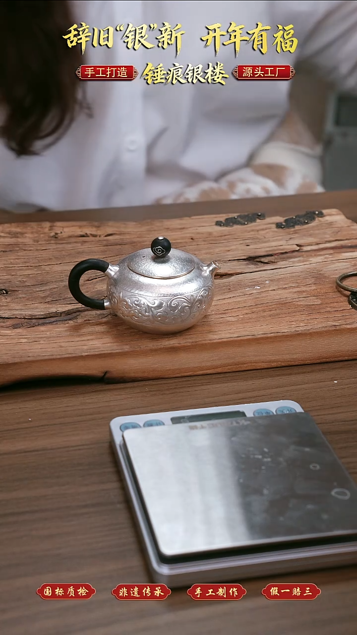 无足银锤痕银楼茶壶11