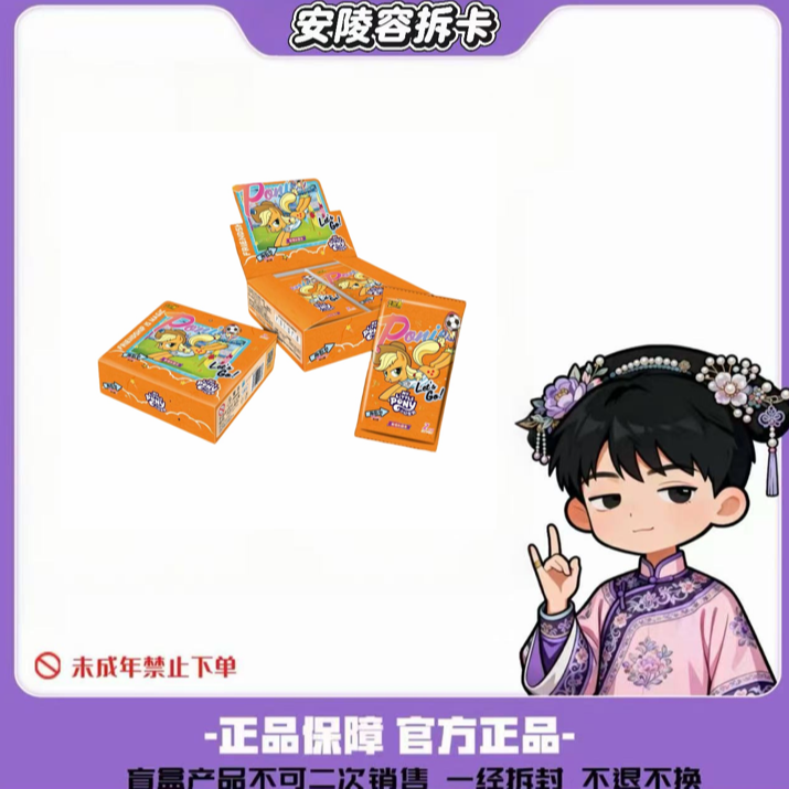 【安小鸟】小马宝莉趣影八正版授权玩法 默认代拆