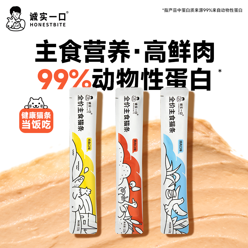 诚实一口主食猫条全价猫条补水营养湿粮增肥发腮猫咪互动非零食