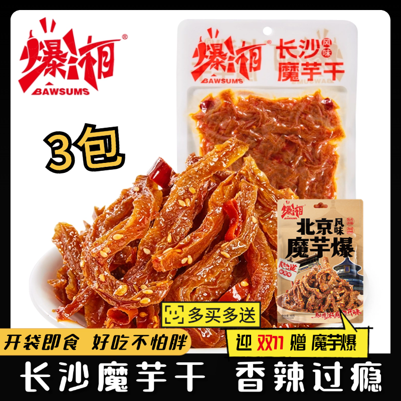 【3大包】爆湘长沙香辣魔芋干湖南特产香辣过瘾好吃的零食推荐