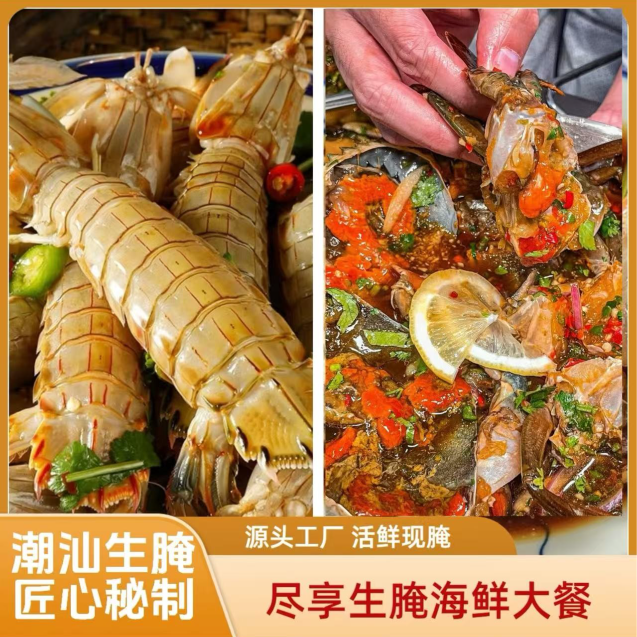 正宗舟山海鲜潮汕生腌皮皮虾红膏蟹块腌制海鲜即食海鲜 生食生吃