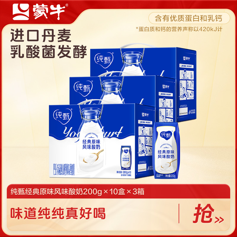 【3箱】纯甄巴氏杀菌原味风味酸牛乳利乐钻200g×10瓶×3箱【DR】