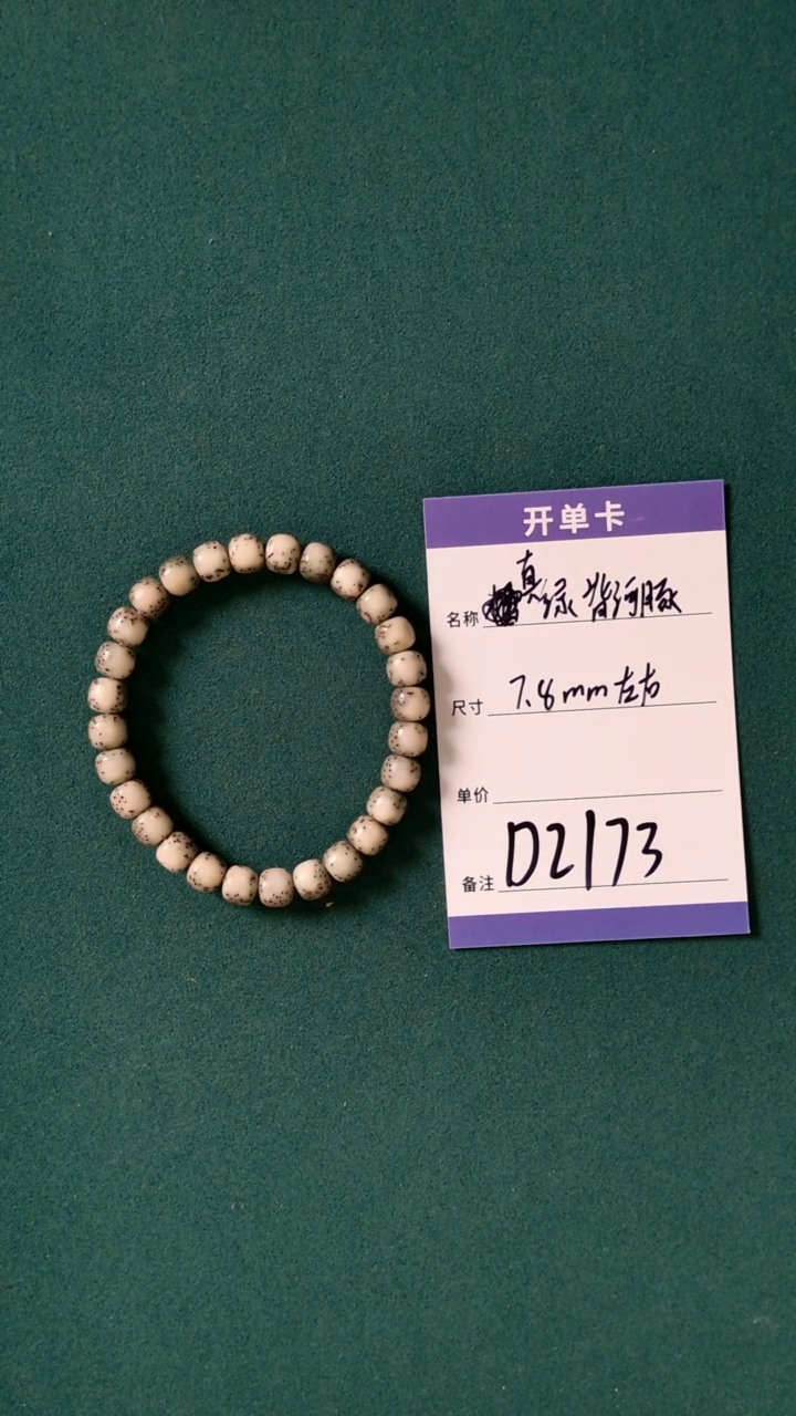 【闪购商品】星月菩提手串D2173 7.8mm左右绿背河豚