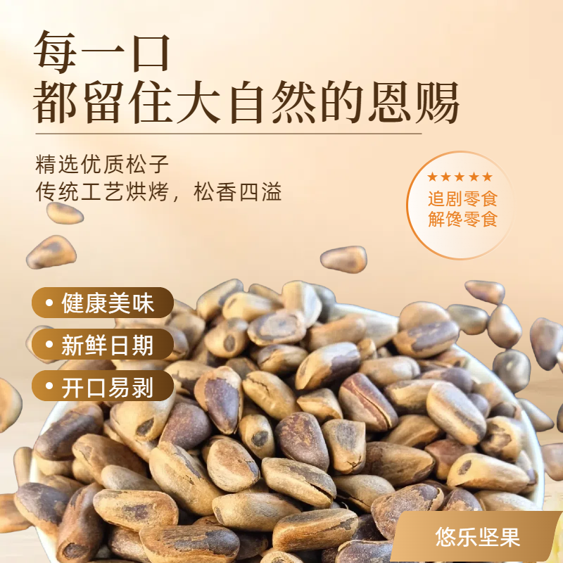 特大颗粒东北红松子新货小火笨炒原味碳烤开口松子坚果零食