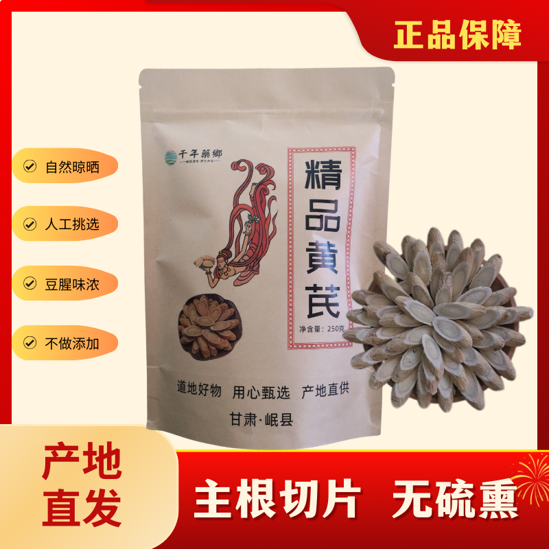 【甘肃黄芪大片】正宗大片无硫新货原产地黄芪北芪片泡水食用