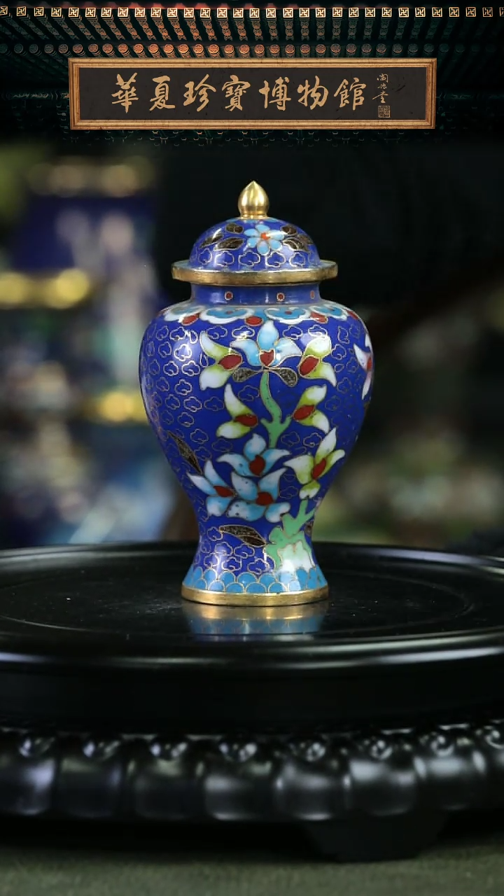【闪购商品】非遗老物 景泰蓝将军罐 宝蓝
