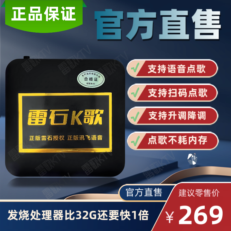 雷石K歌点歌机支持语音点歌扫码点歌支持WIFI蓝牙高音质超清画质