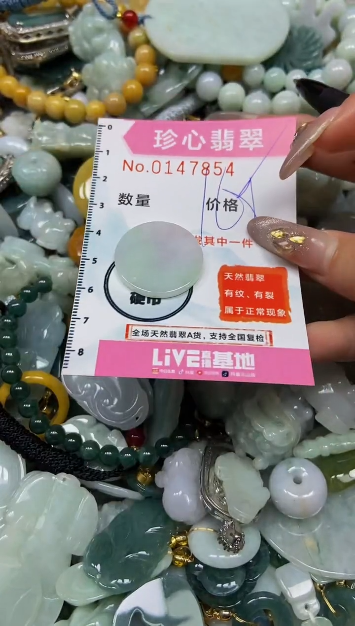 【闪购商品】翡翠颈饰未镶嵌闪购0147854