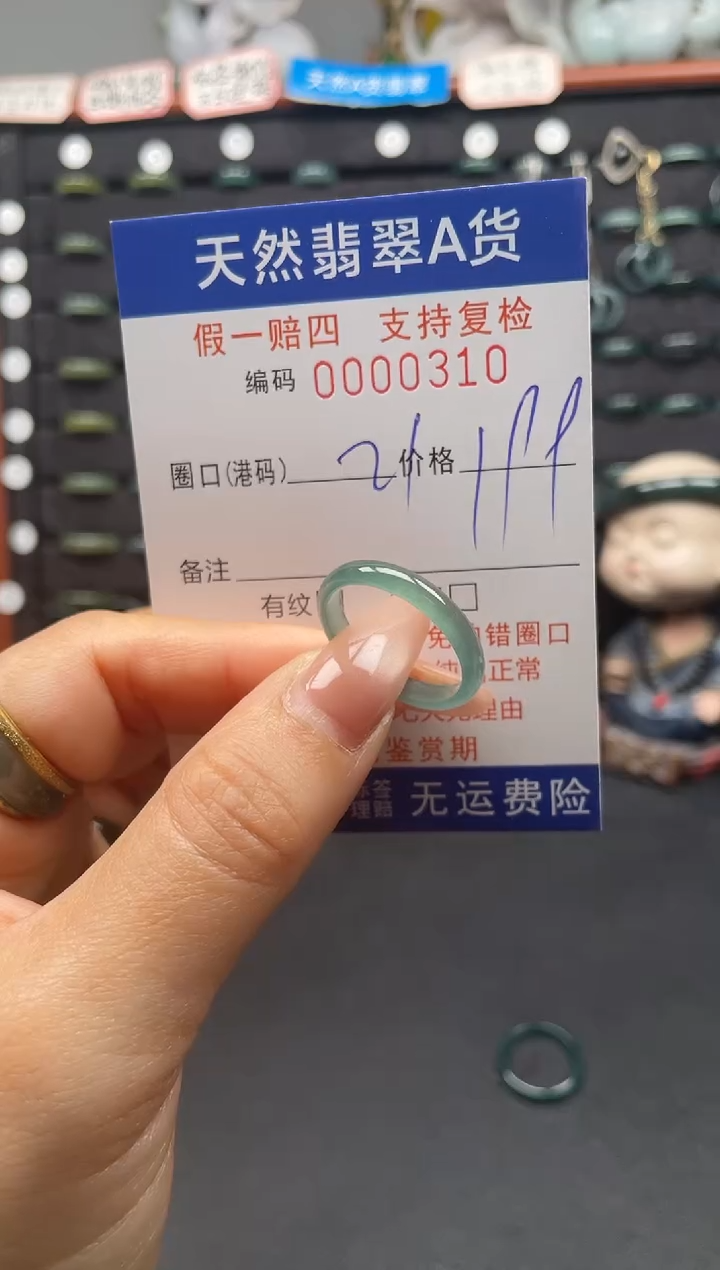 未镶嵌戒指翡翠21*0310