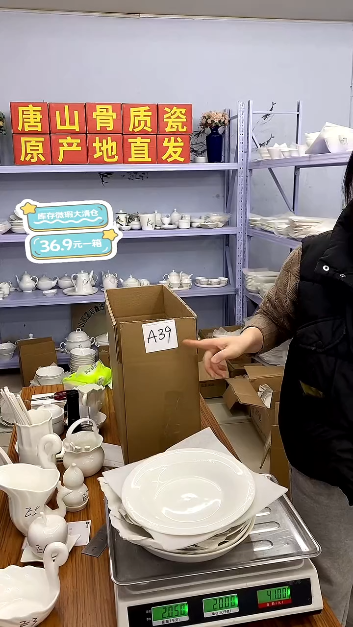 嘉蓝骨质瓷***A号微瑕福利36.9一箱