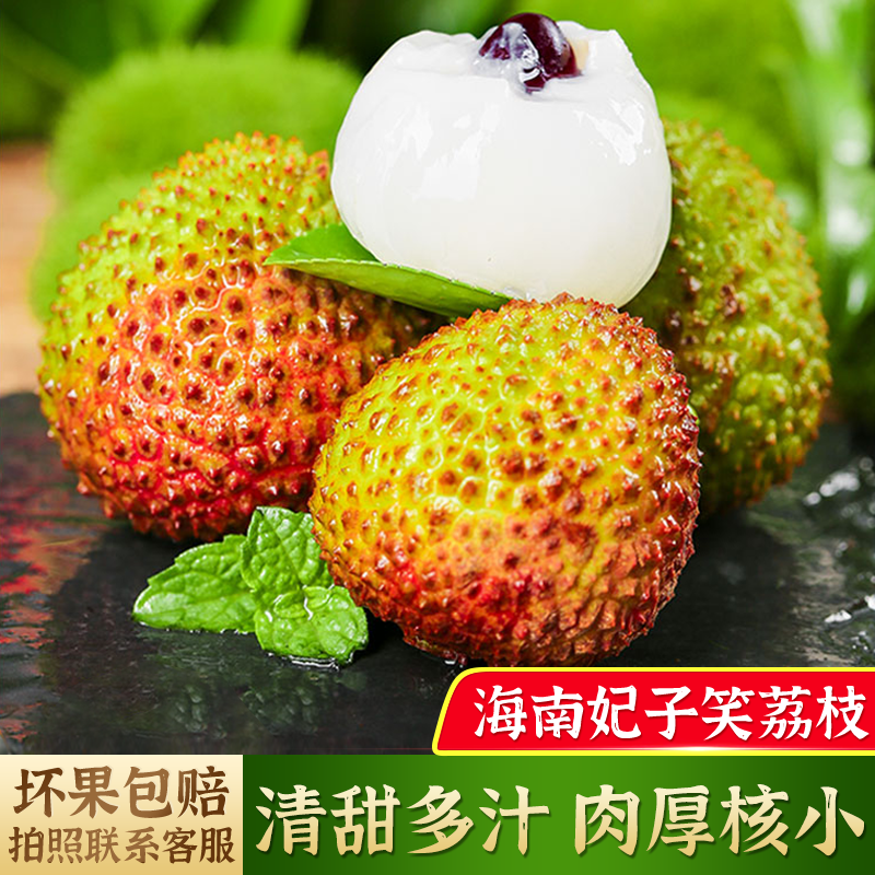 海南妃子笑荔枝新鲜现摘清甜多汁带箱5斤肉厚核小多仓发货