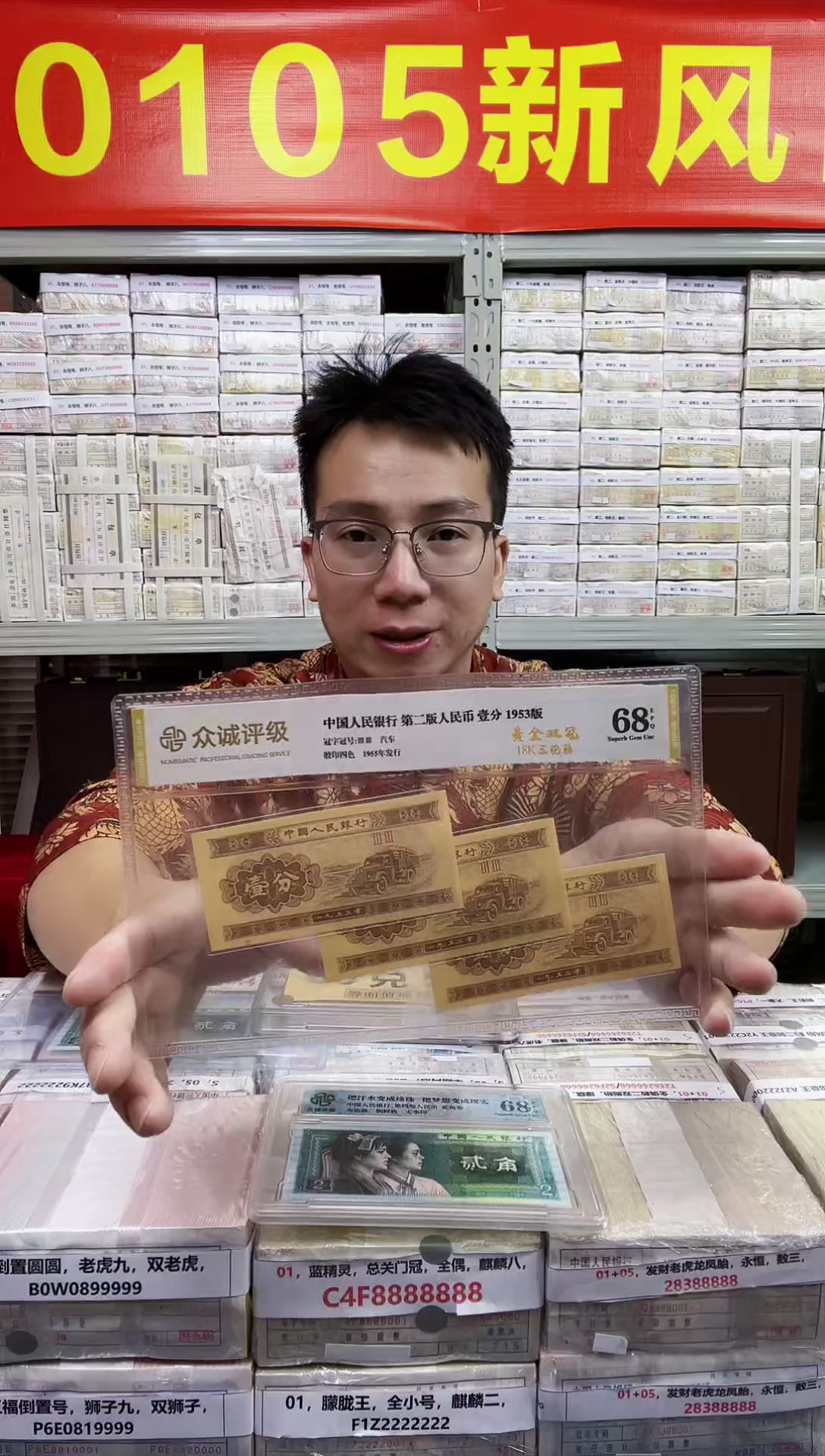 【05等面值】50兑50 一百张连号