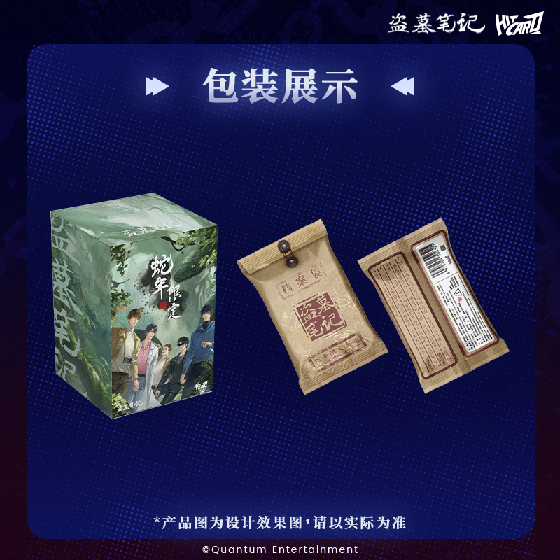 Hitcard【叠叠】《盗墓笔记》蛇年限定尊享收藏卡卡牌盲盒（代拆）