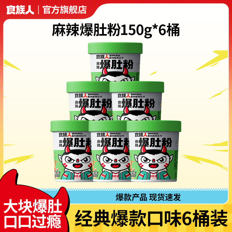 【麻辣爆肚粉免煮-麻酱香】食族人麻辣爆肚粉毛肚宿舍夜宵泡面速食商品图