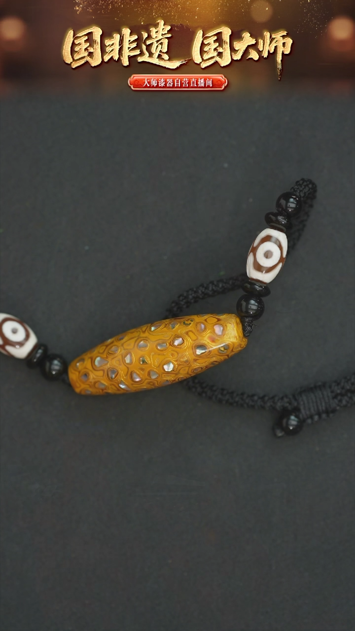 非遗技艺 犀皮漆桶珠吊坠 黄色