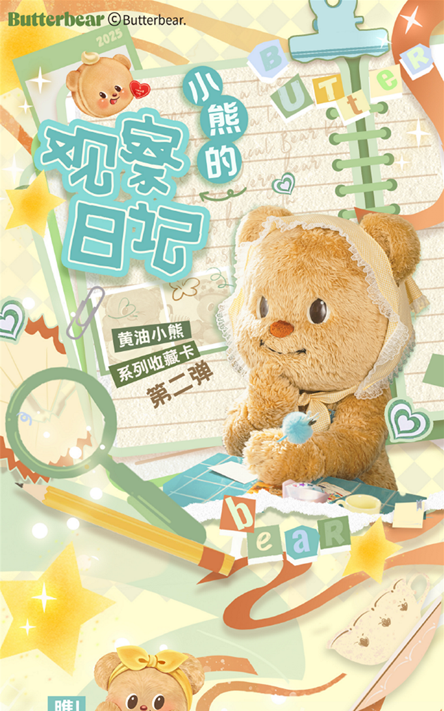【坦坦】黄油小熊系列第二弹 收藏卡牌 【拆盒】