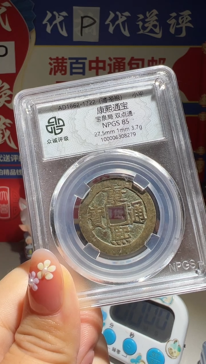 铜清**酒大喜包老保真