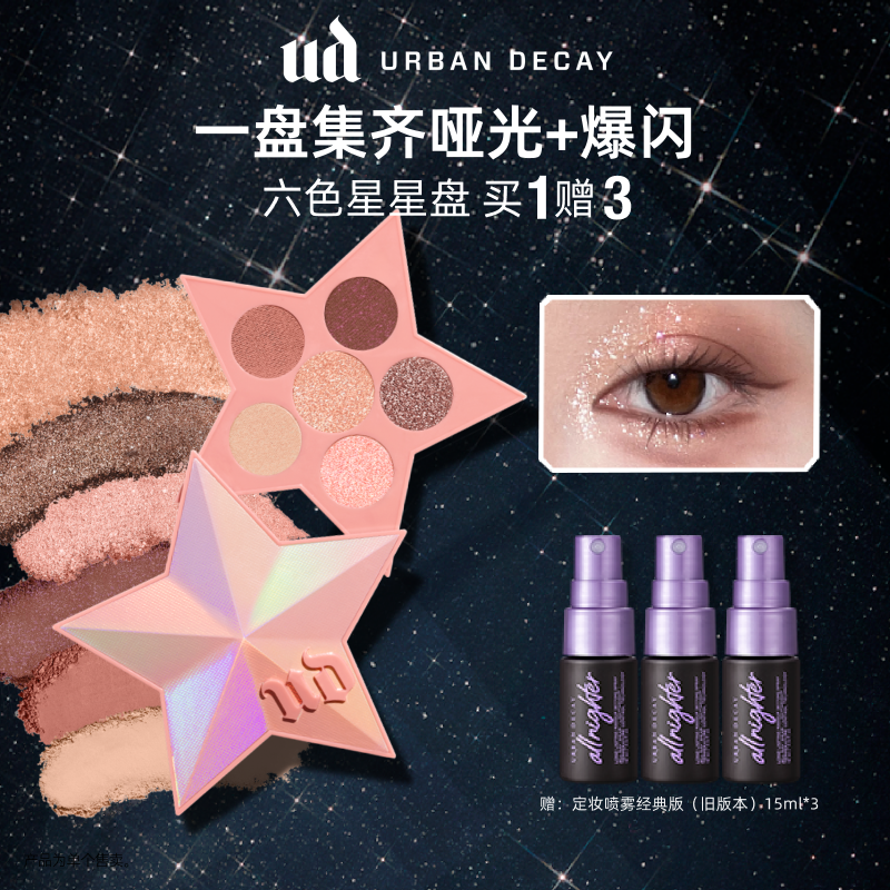 【达播-Z】UD衰败城市 六色星星盘牛郎色爆闪哑光集齐 新年跨年聚会